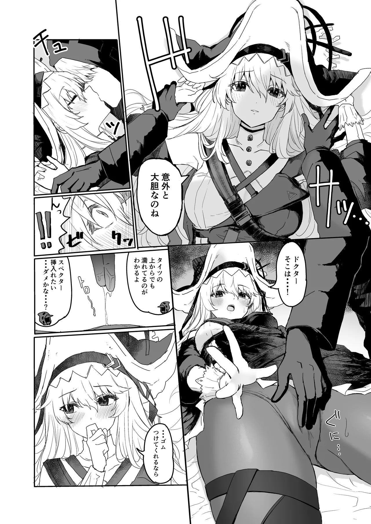 帰冥スペクターに癒してもらおう！！ Page.2