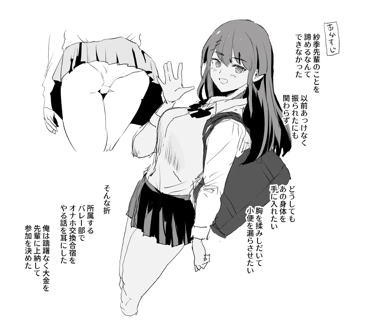 香椎紗季・交換合宿＃2 Page.2