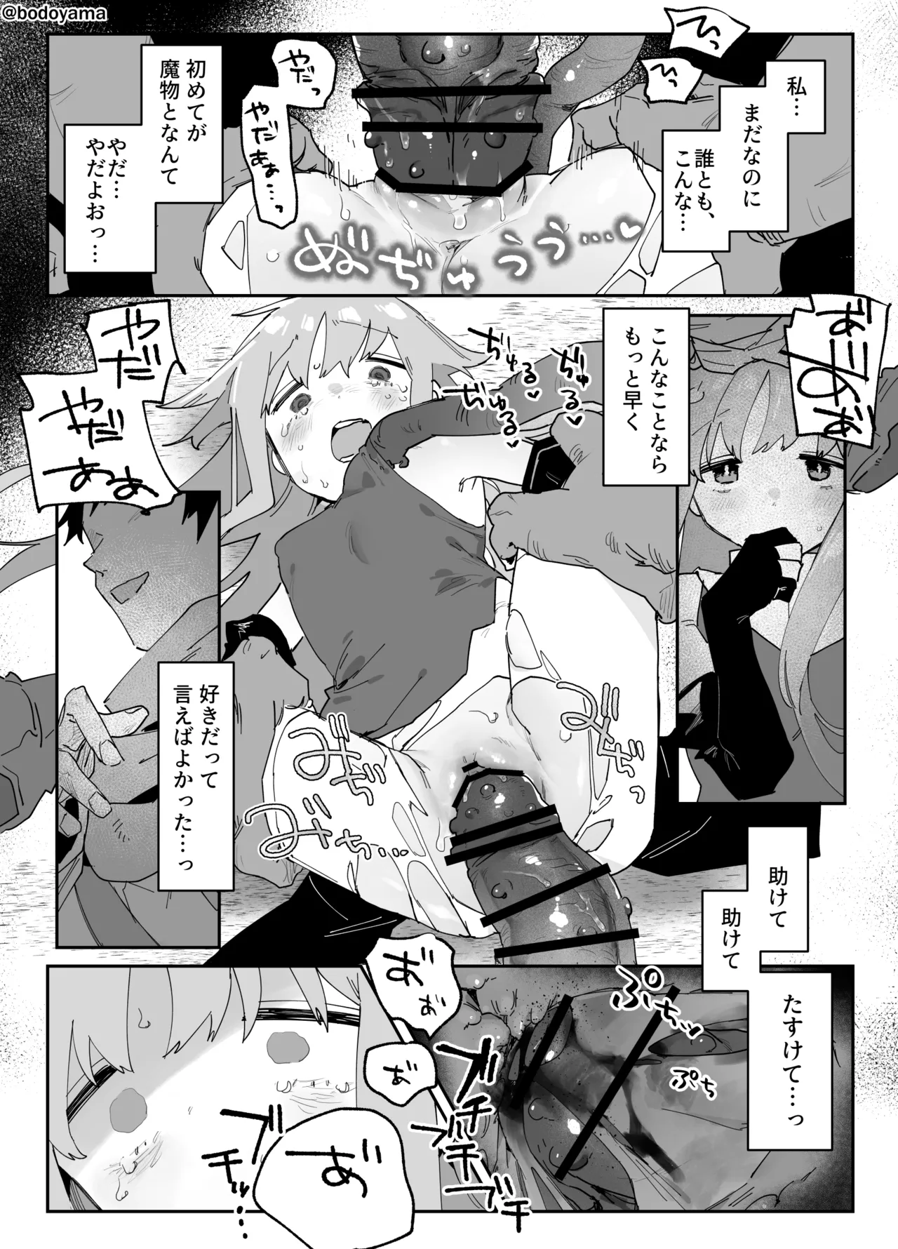異形の魔物に孕み袋にされる魔法使いちゃん Page.3