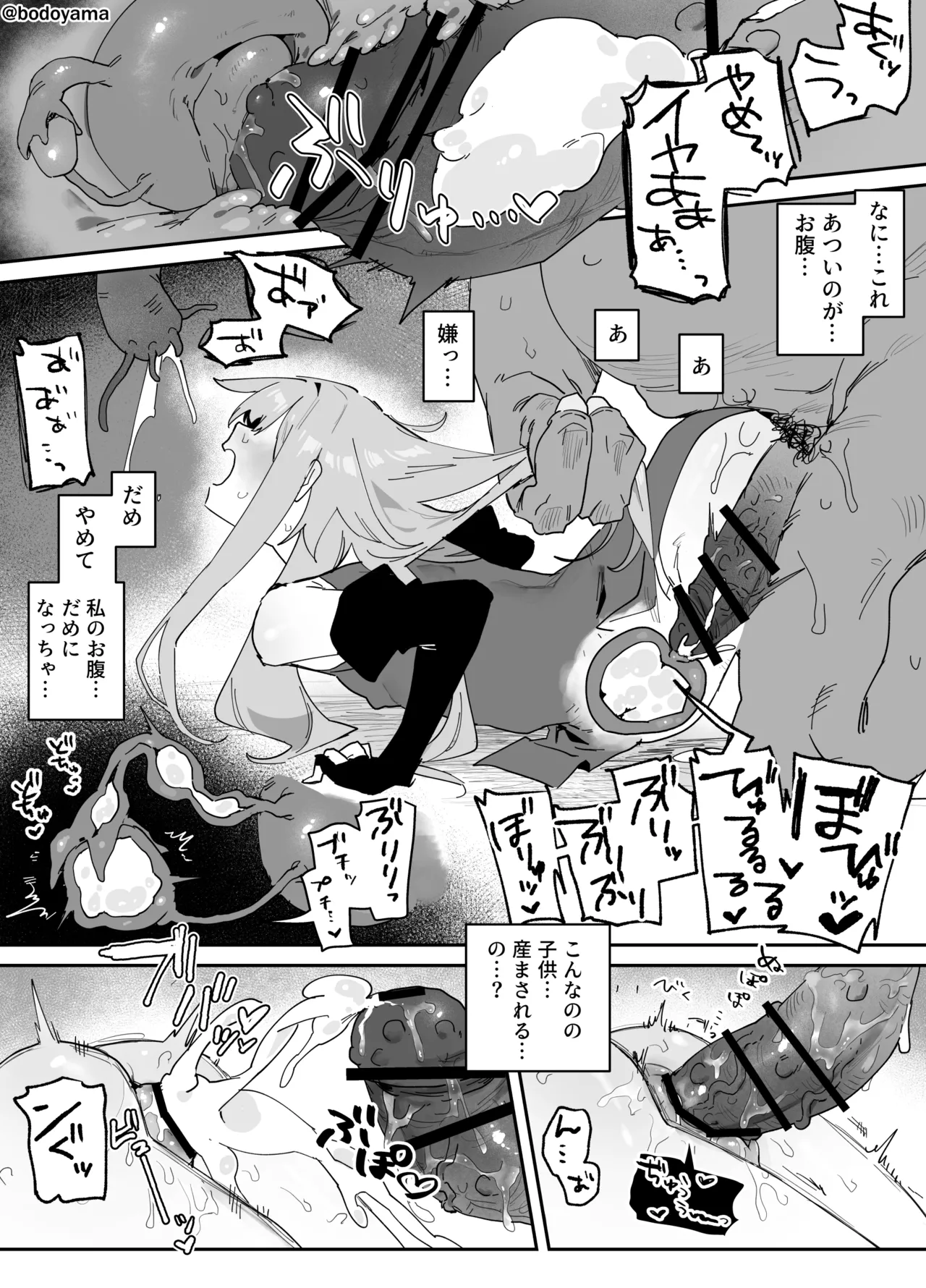 異形の魔物に孕み袋にされる魔法使いちゃん Page.5