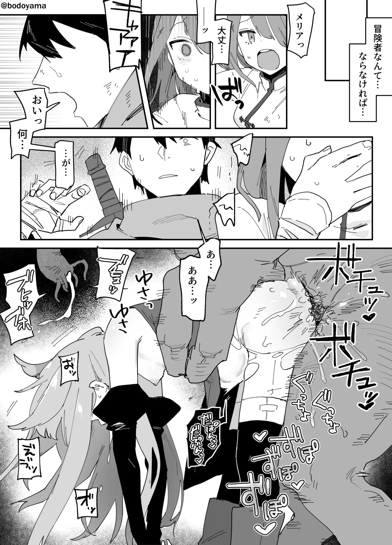 異形の魔物に孕み袋にされる魔法使いちゃん Page.6