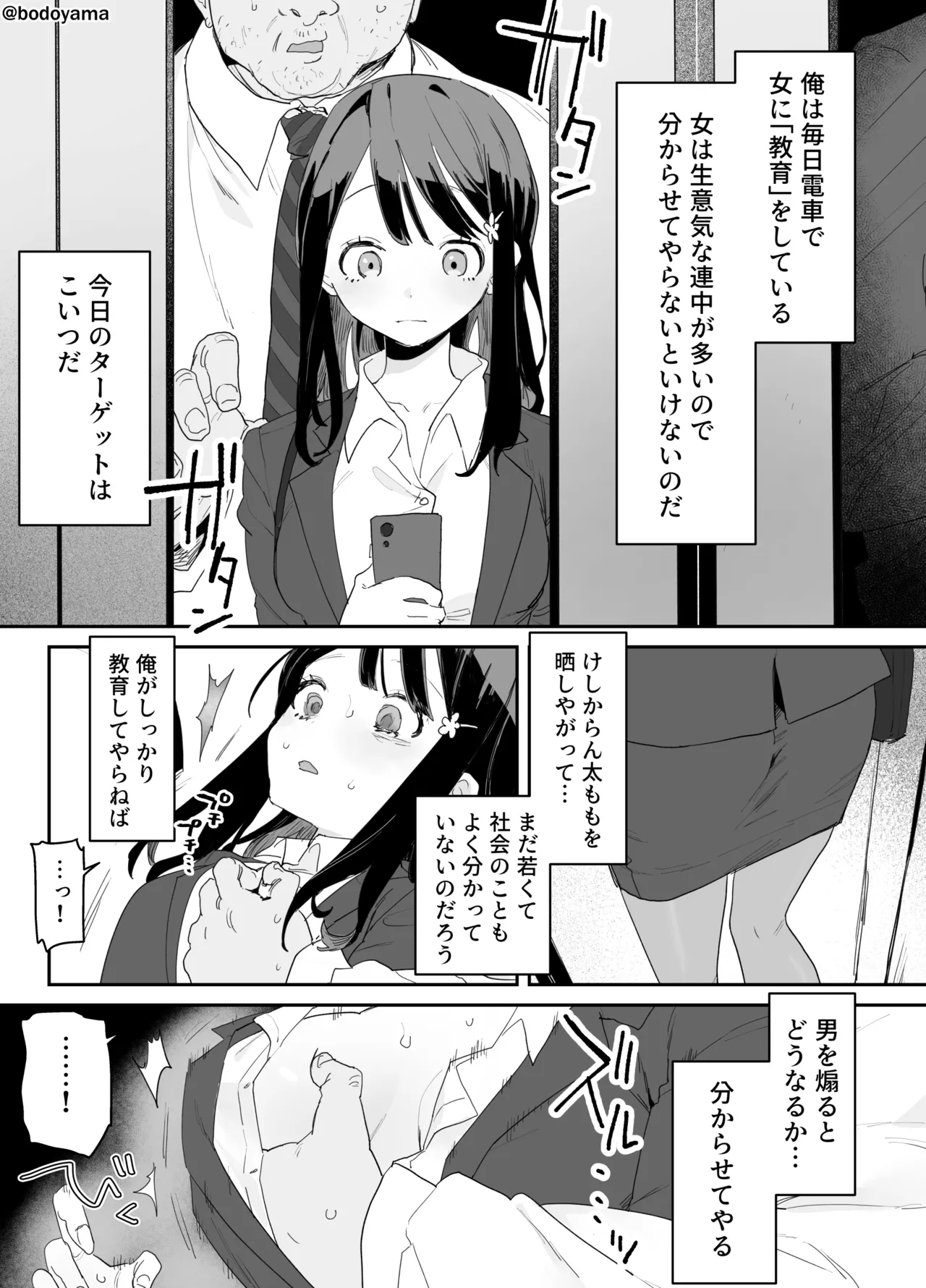 電車内で女の子に”教育’するアレなおじさん