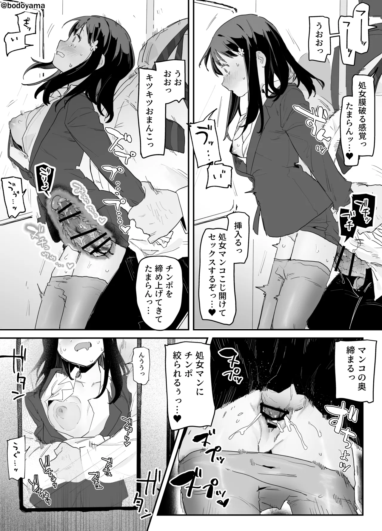 電車内で女の子に''教育'するアレなおじさん Page.4