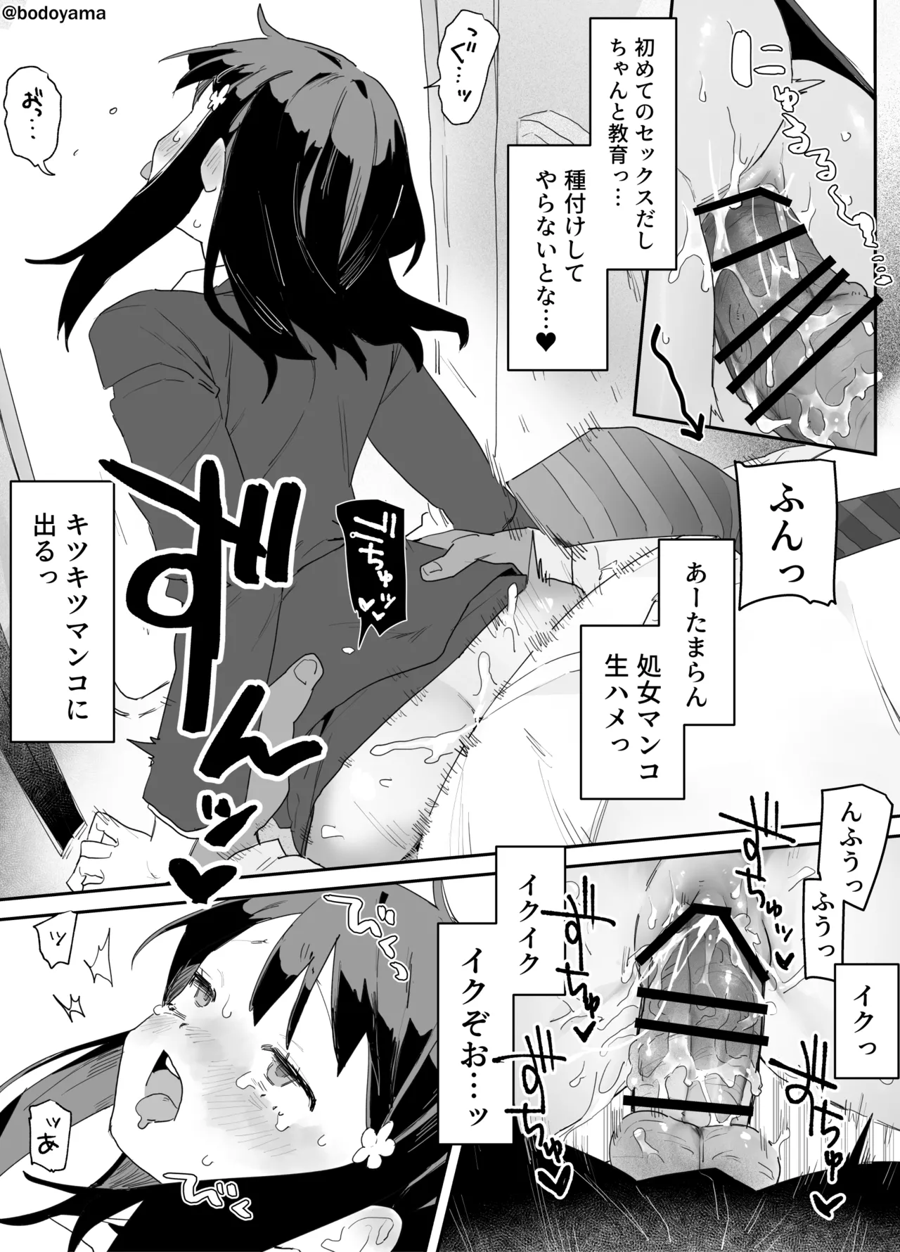 電車内で女の子に''教育'するアレなおじさん Page.5