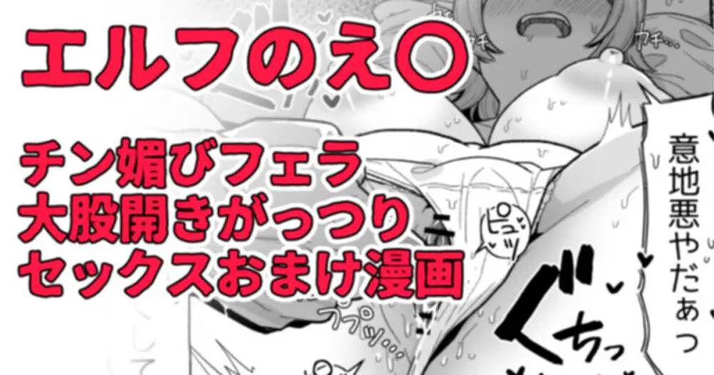 エルフは泥酔すると性欲ましましになって超甘えたになるらしい