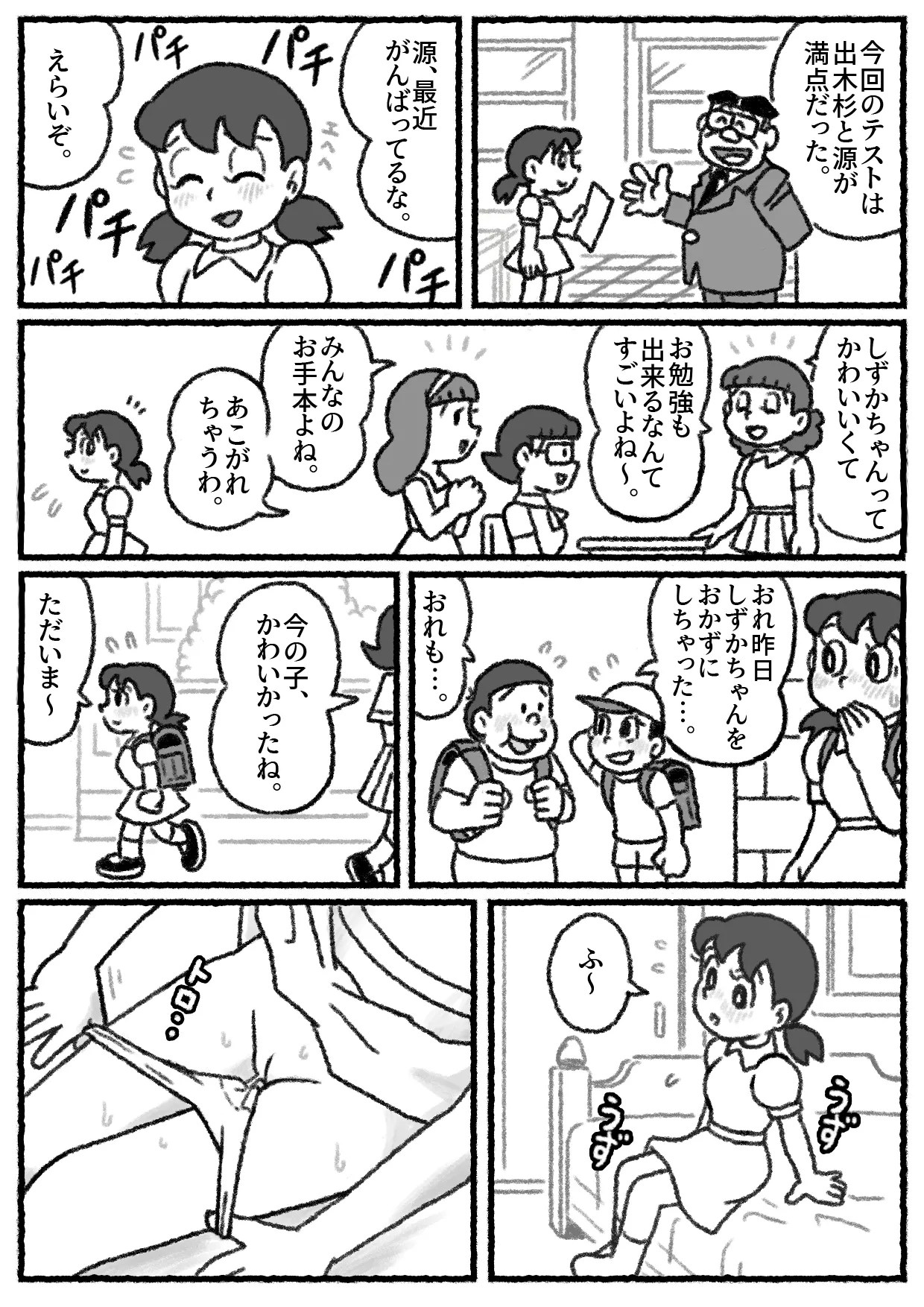 Shizuka Minamoto Doraemon Page.127