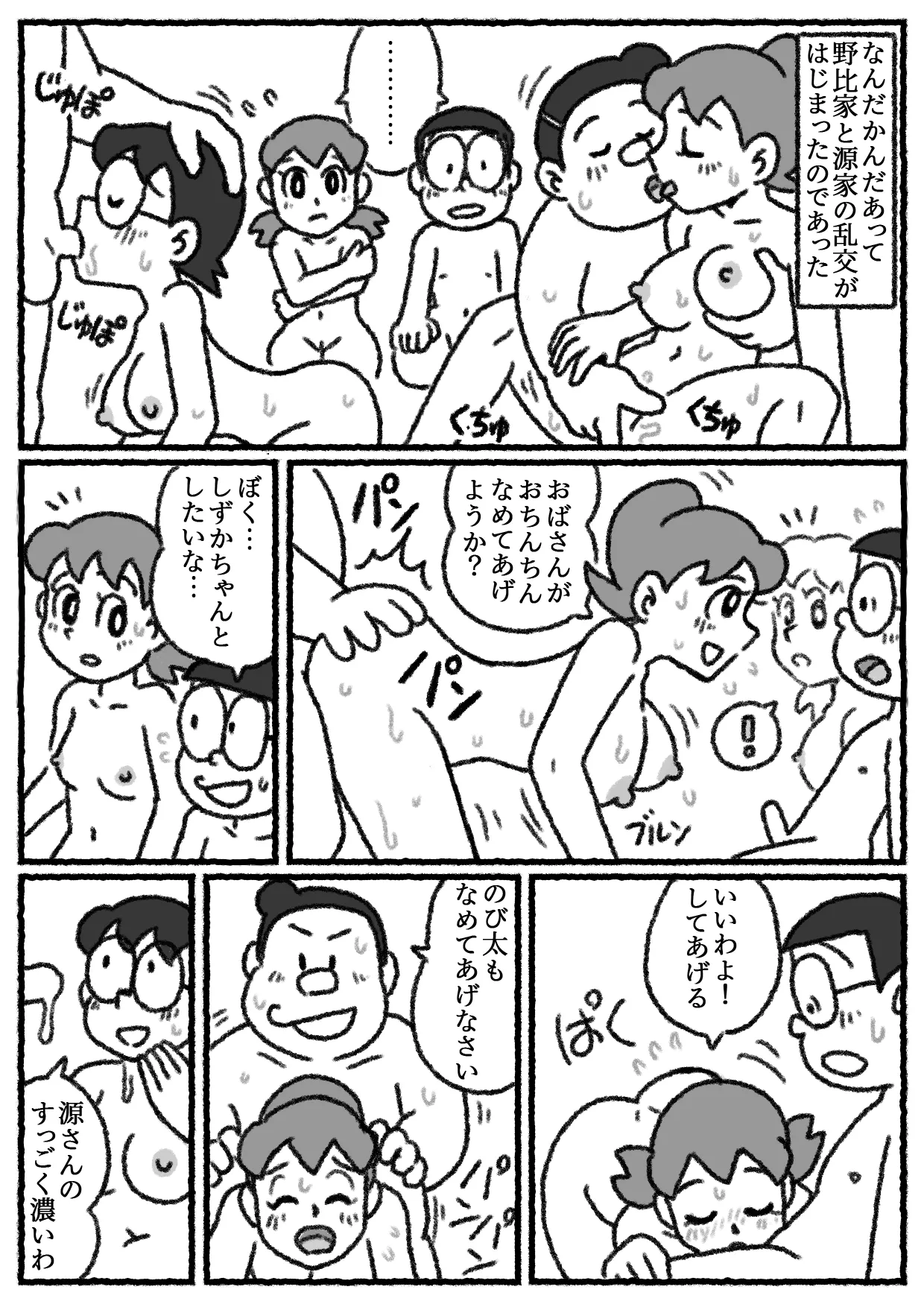 Shizuka Minamoto Doraemon Page.128