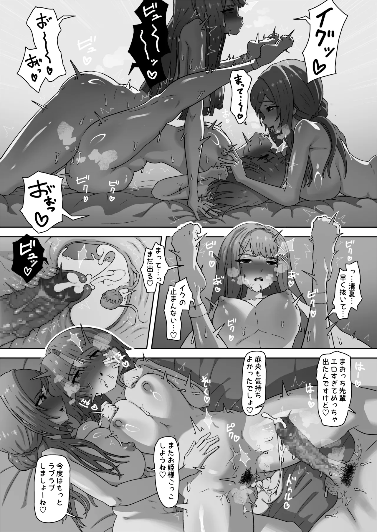 親友と後輩のこっそりふたなりエッチを目撃する有村麻央 Page.4