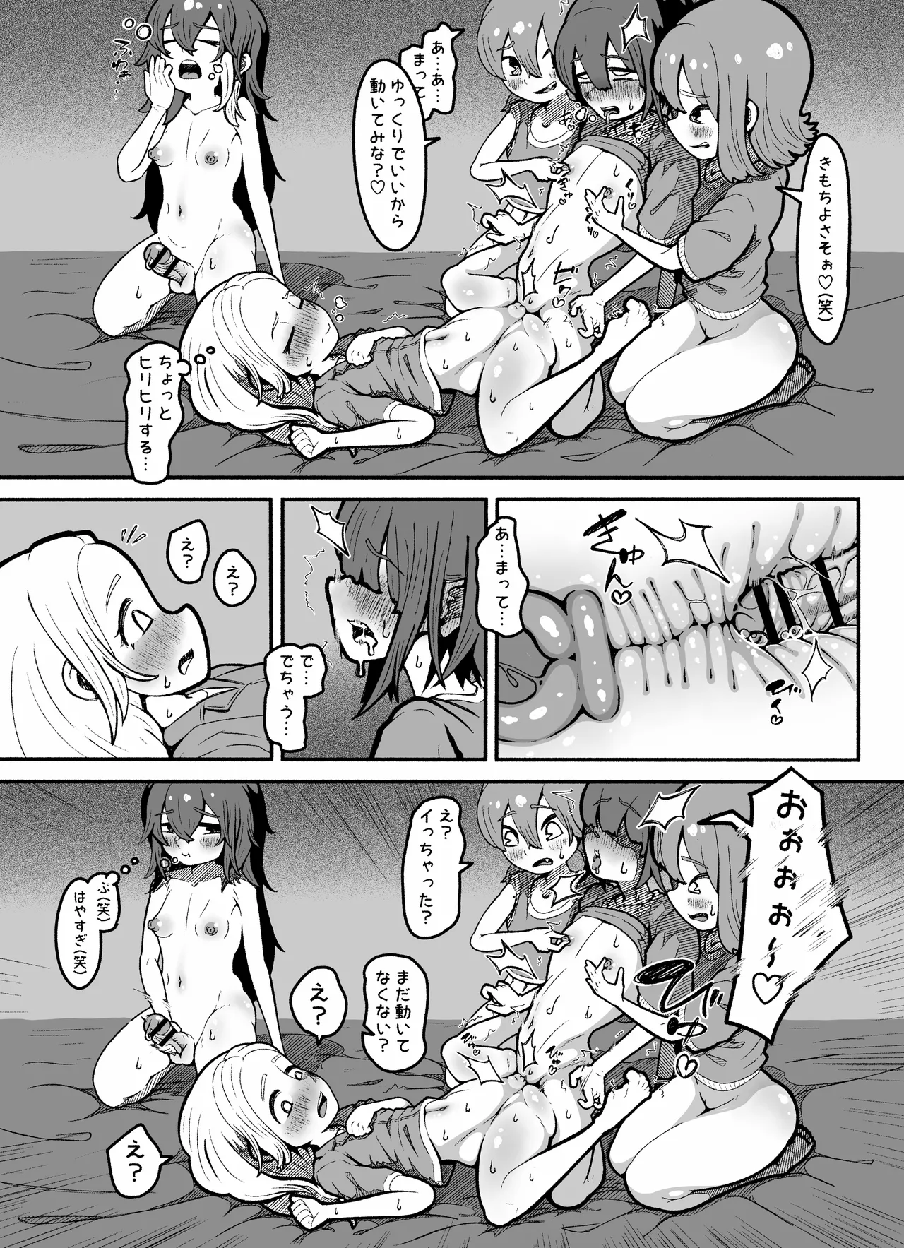 修学旅行で好きな子がふたなりの巨根で気持ちよくなってるところを見せつけられる Page.3