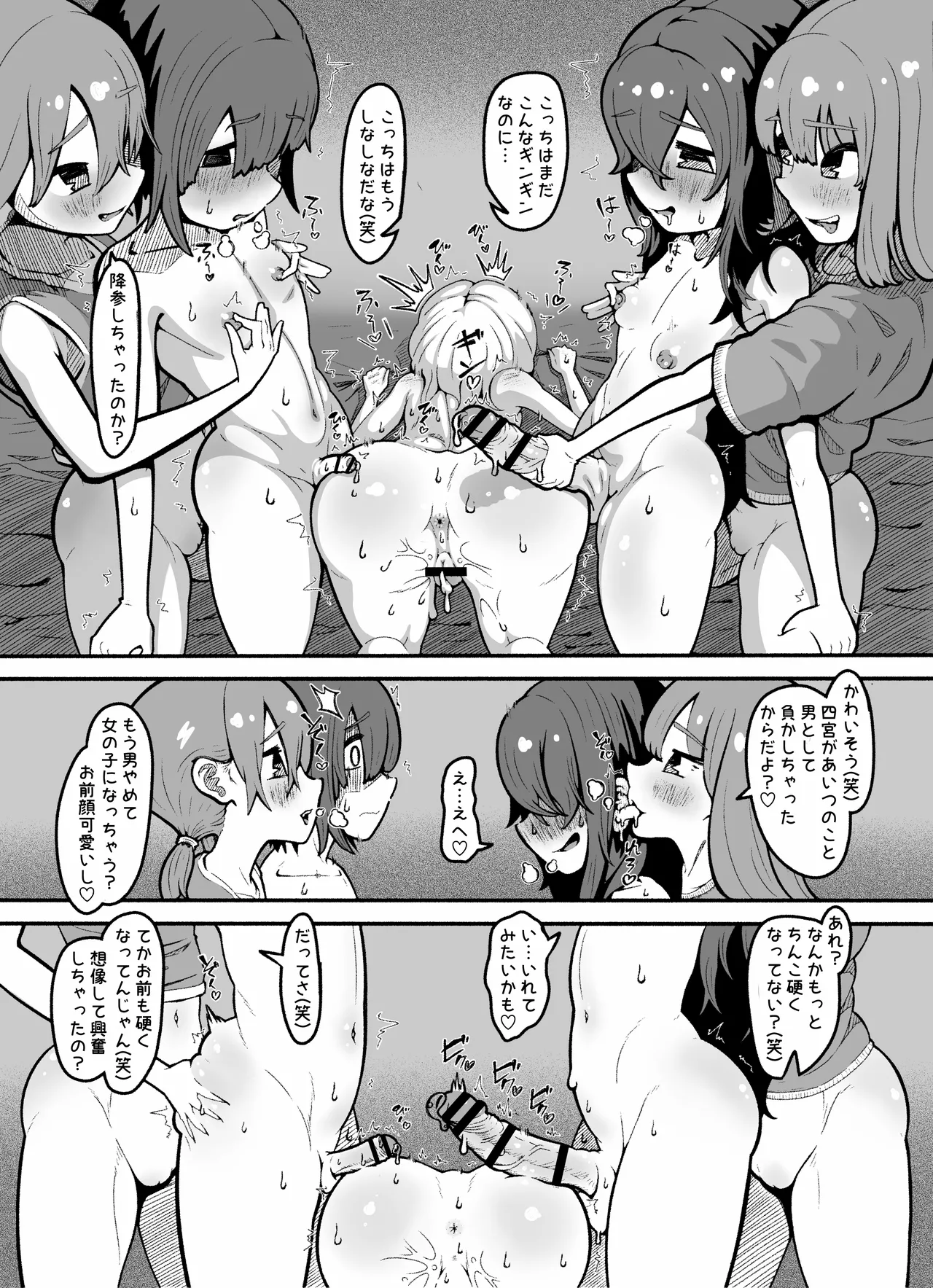 修学旅行で好きな子がふたなりの巨根で気持ちよくなってるところを見せつけられる Page.8