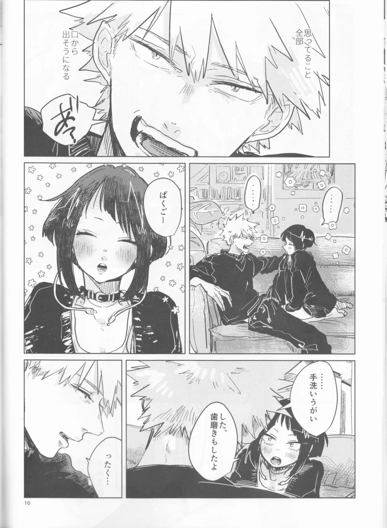 酔いどれケガなく恥もなく Page.10