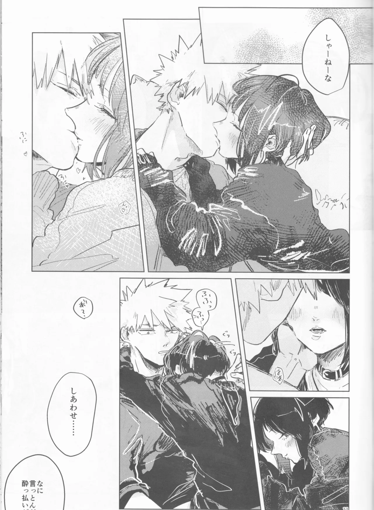 酔いどれケガなく恥もなく Page.11