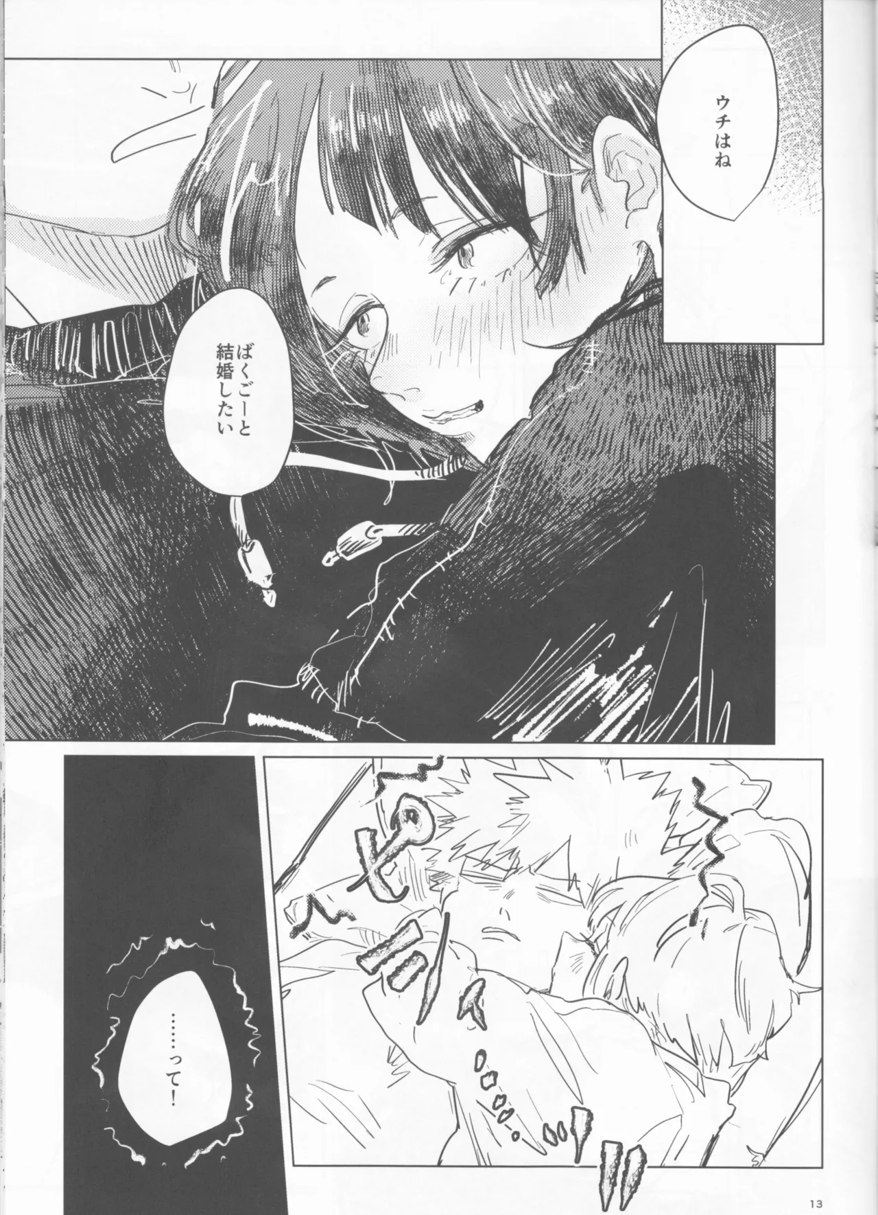 酔いどれケガなく恥もなく Page.13