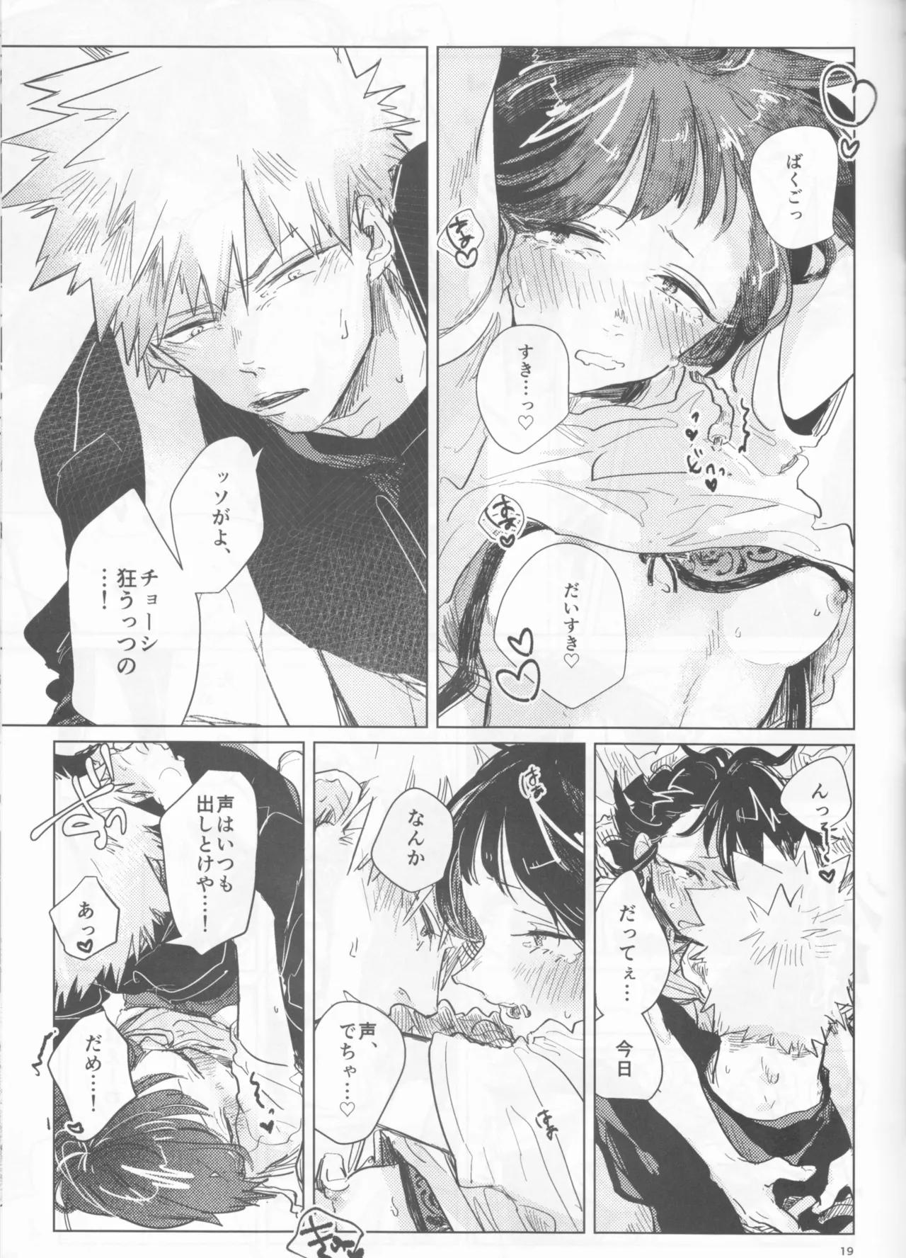 酔いどれケガなく恥もなく Page.19