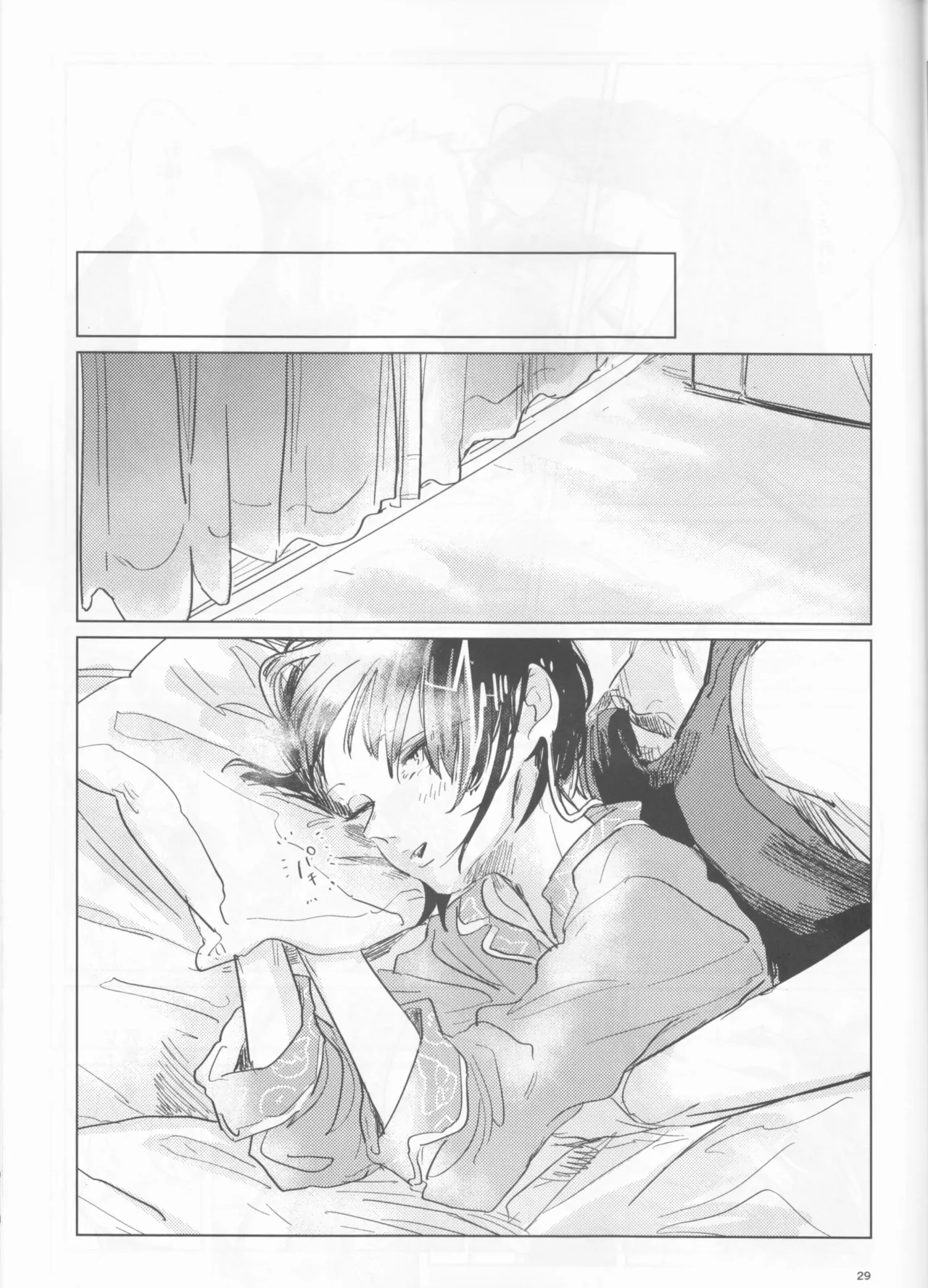 酔いどれケガなく恥もなく Page.29