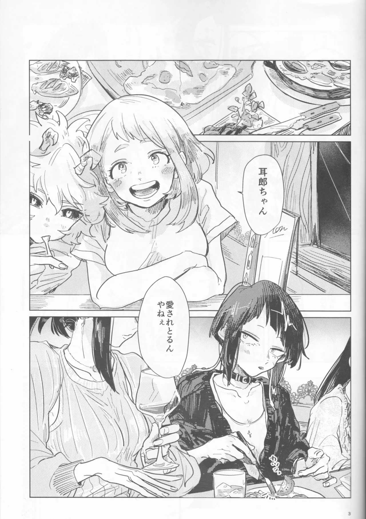 酔いどれケガなく恥もなく Page.3