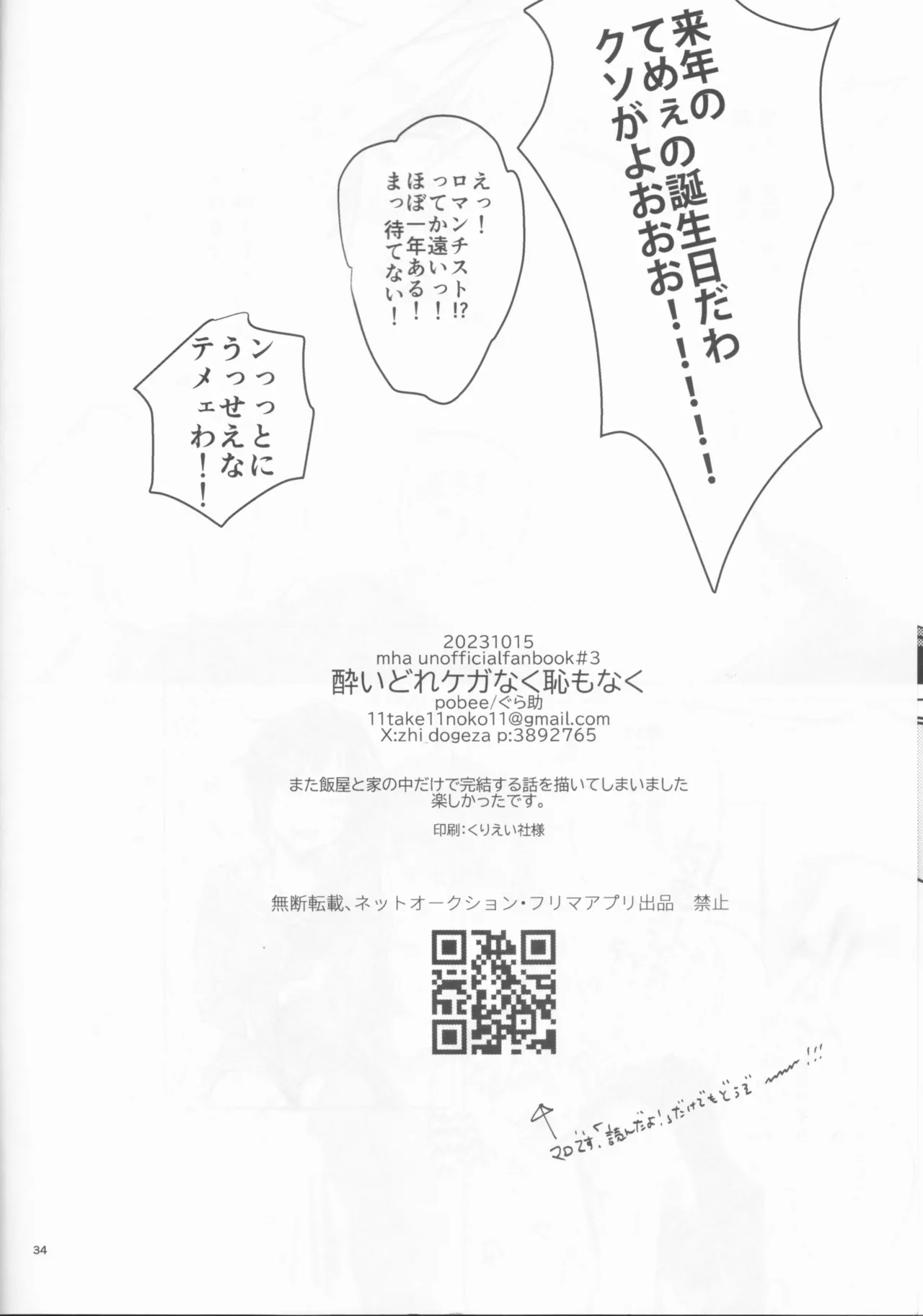 酔いどれケガなく恥もなく Page.34