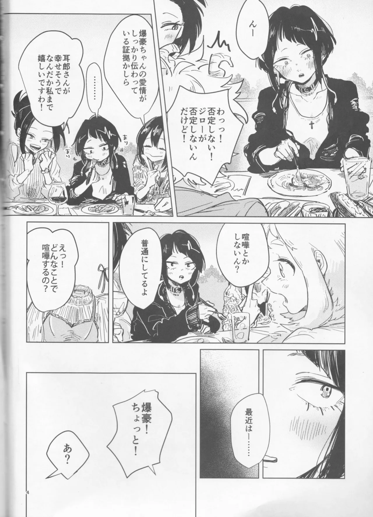 酔いどれケガなく恥もなく Page.4