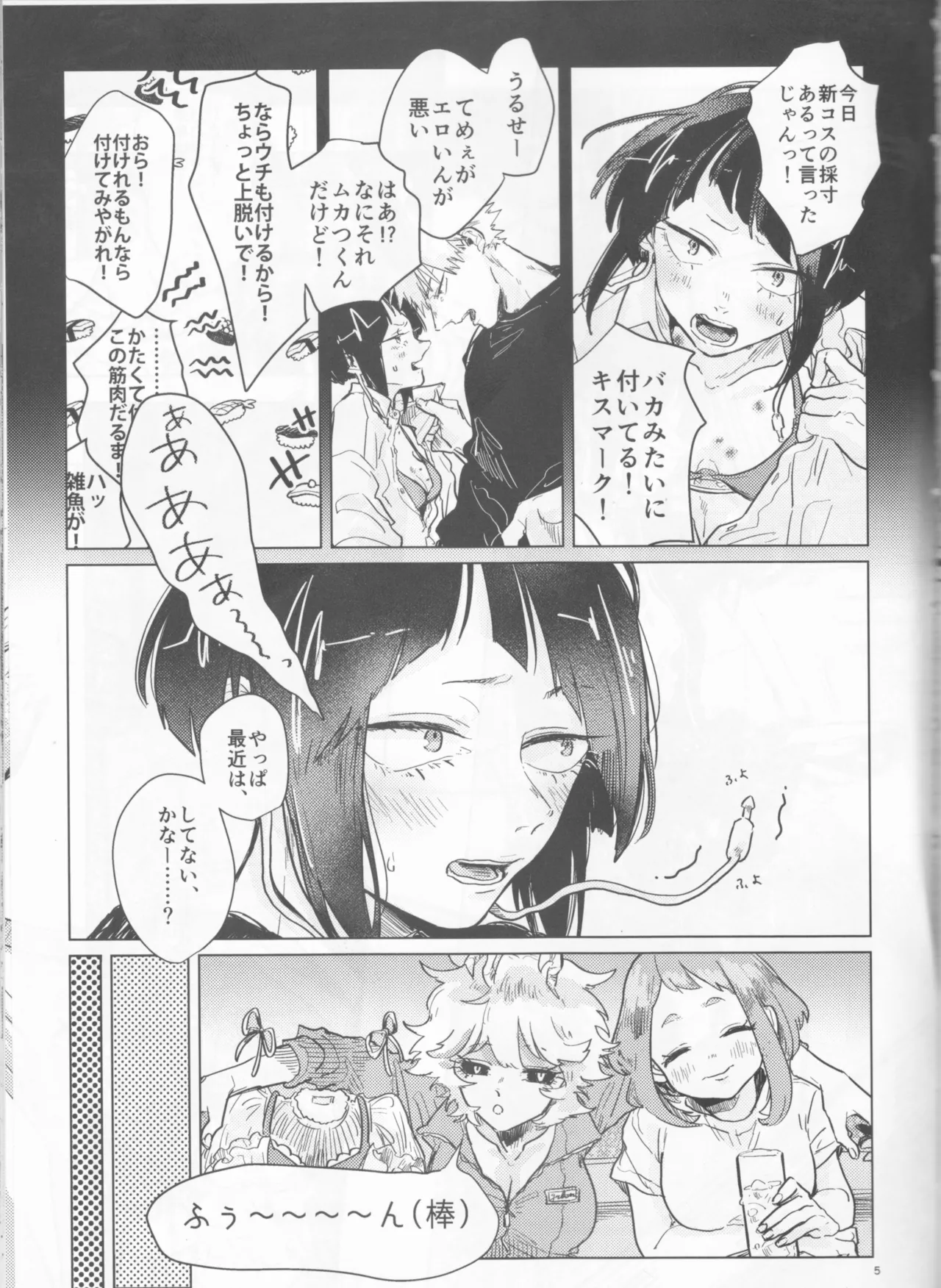 酔いどれケガなく恥もなく Page.5