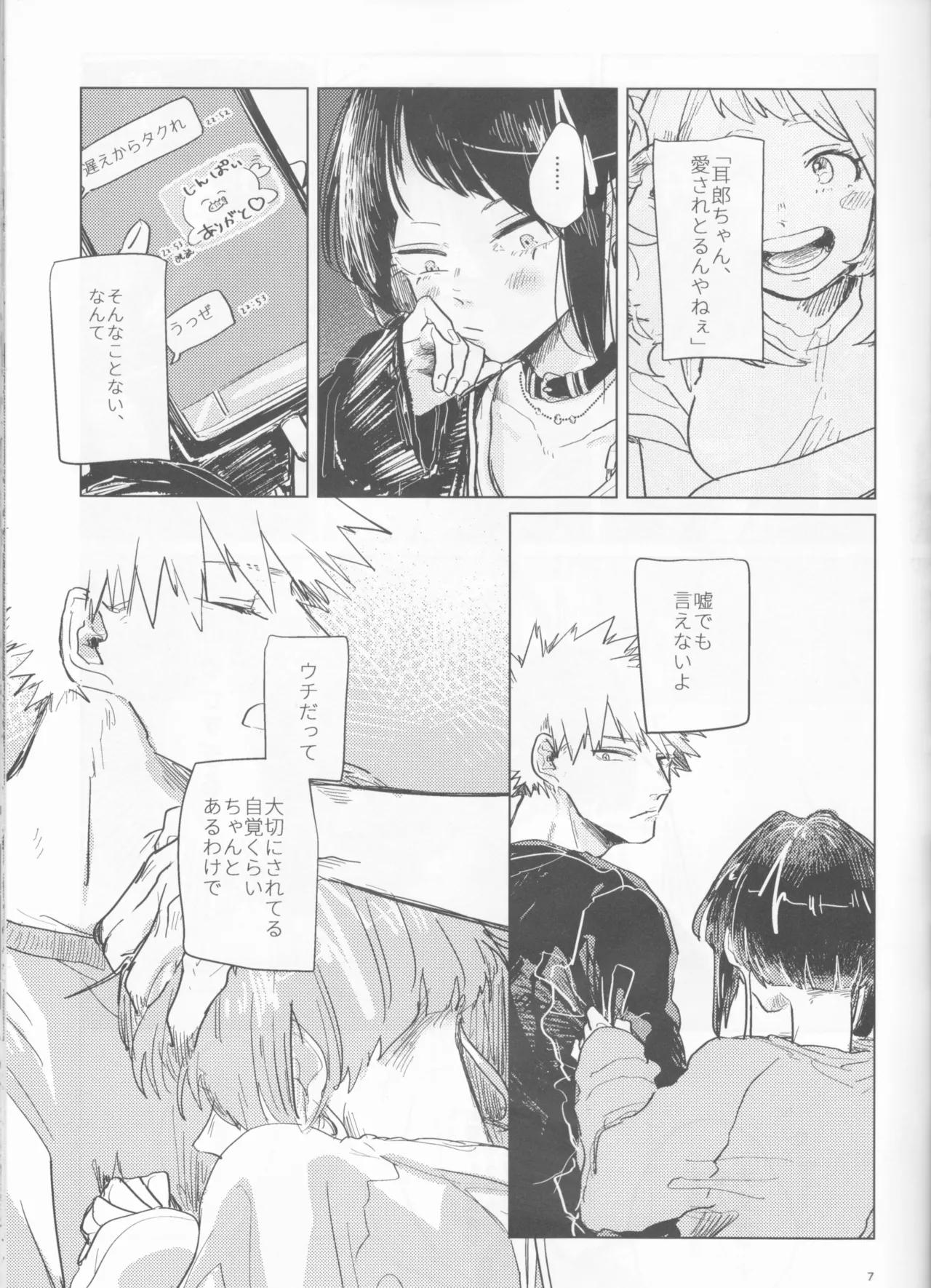 酔いどれケガなく恥もなく Page.7