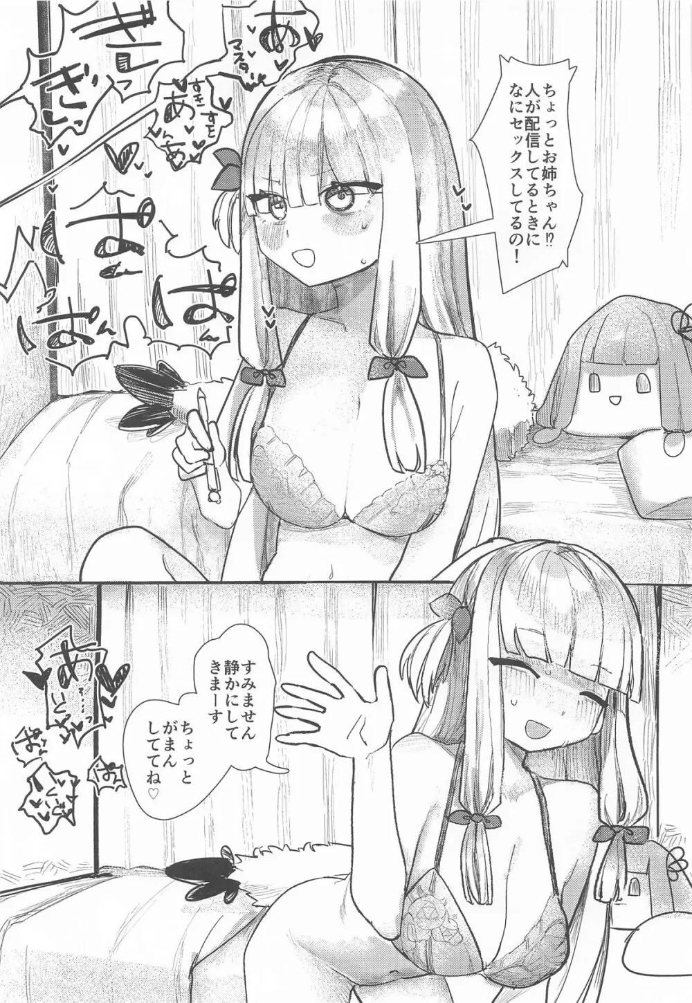 琴葉姉妹は配信したい Page.10