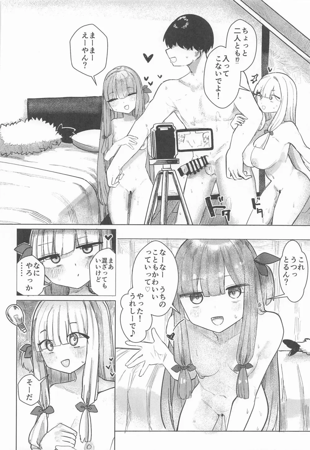 琴葉姉妹は配信したい Page.11