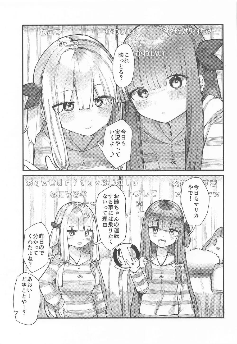 琴葉姉妹は配信したい Page.2