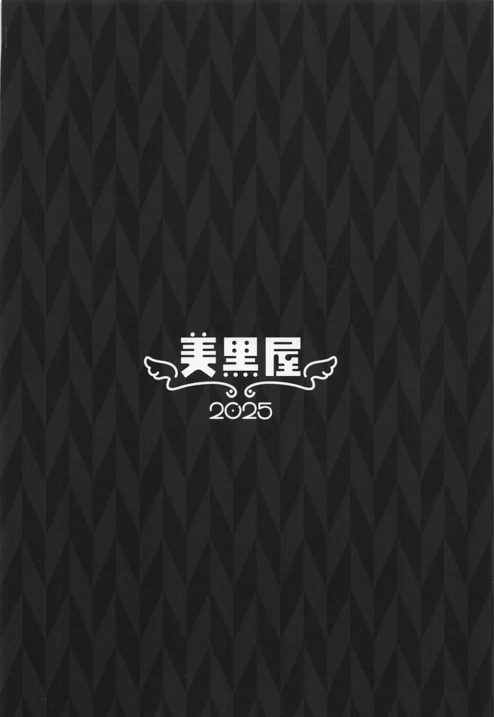 琴葉姉妹は配信したい Page.20