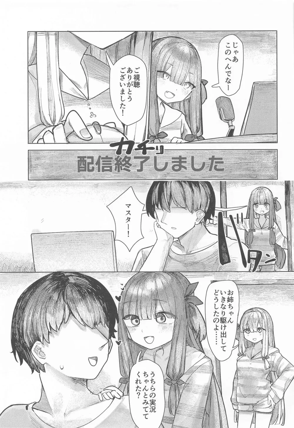 琴葉姉妹は配信したい Page.4