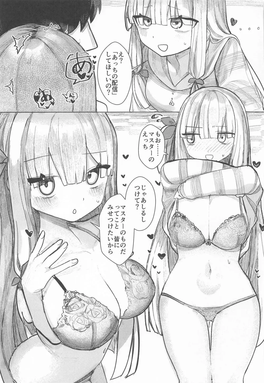琴葉姉妹は配信したい Page.6