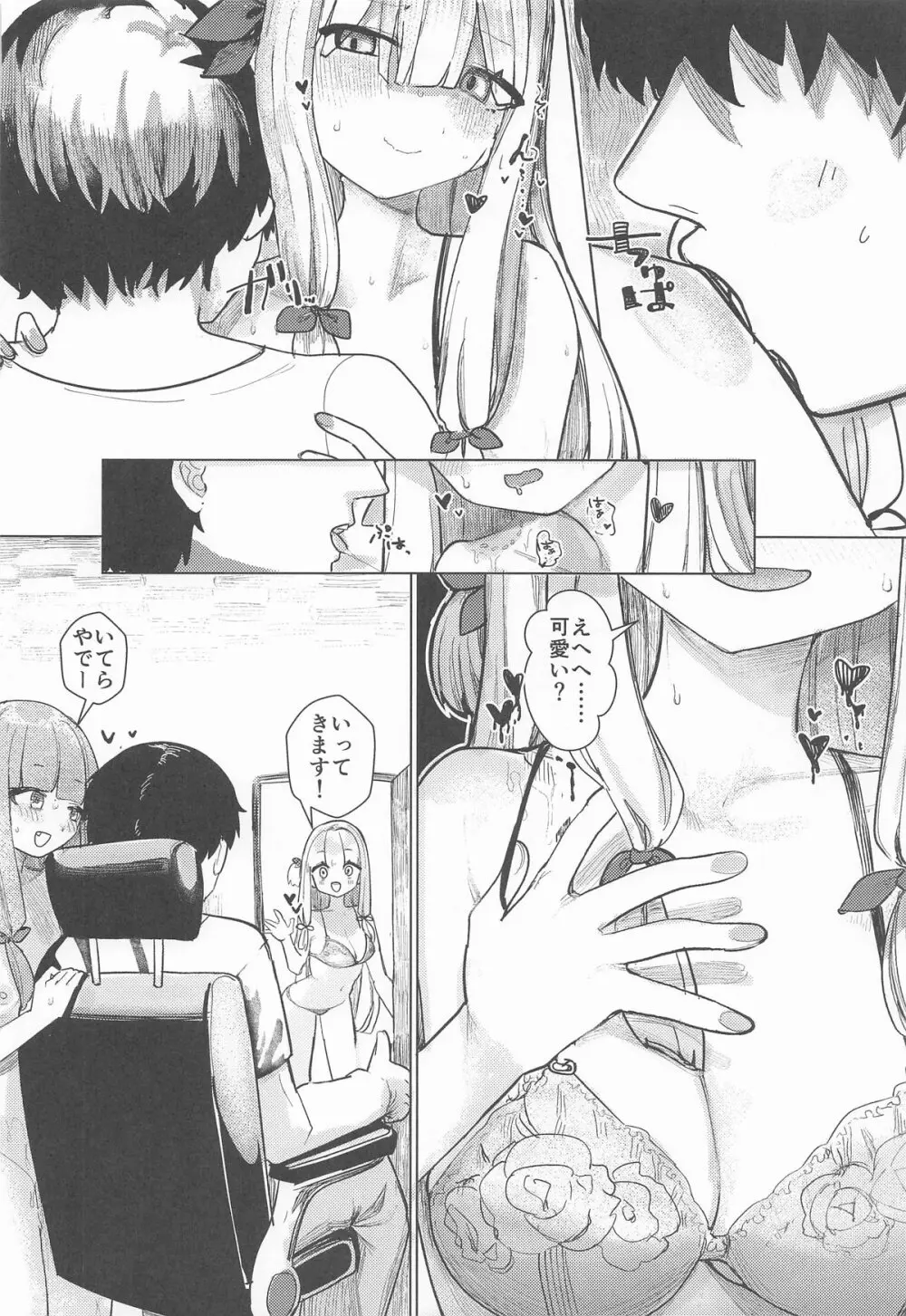 琴葉姉妹は配信したい Page.7