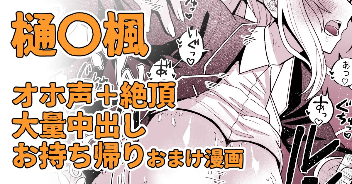 めちゃくちゃイライラしてる樋〇さんに呼び出されて Page.1