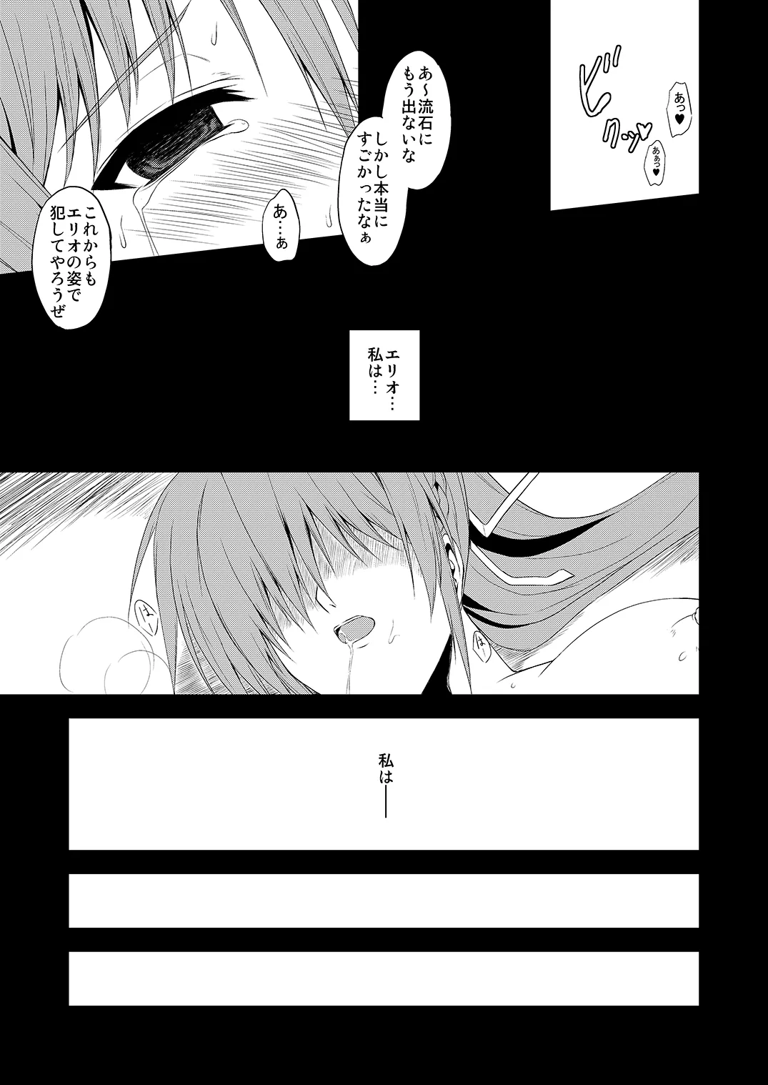 有罪のアザゼル - Guilty Azazel - Page.13