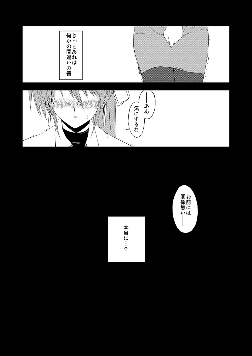 有罪のアザゼル - Guilty Azazel - Page.15