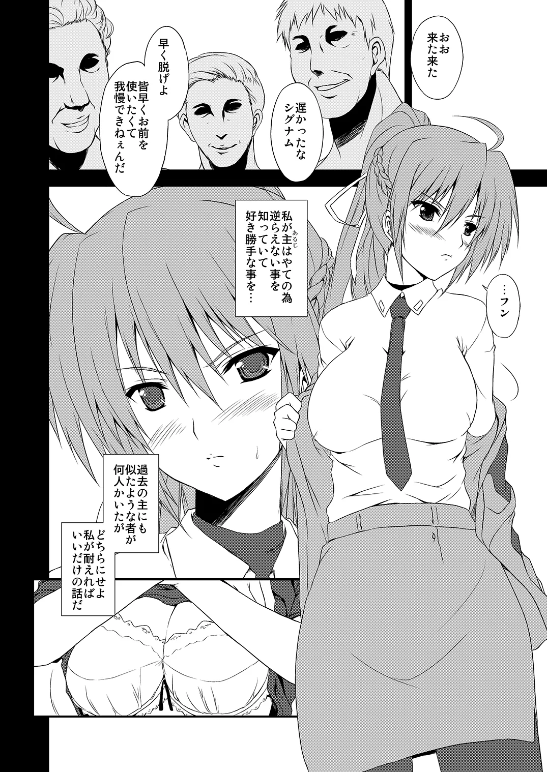 有罪のアザゼル - Guilty Azazel - Page.2