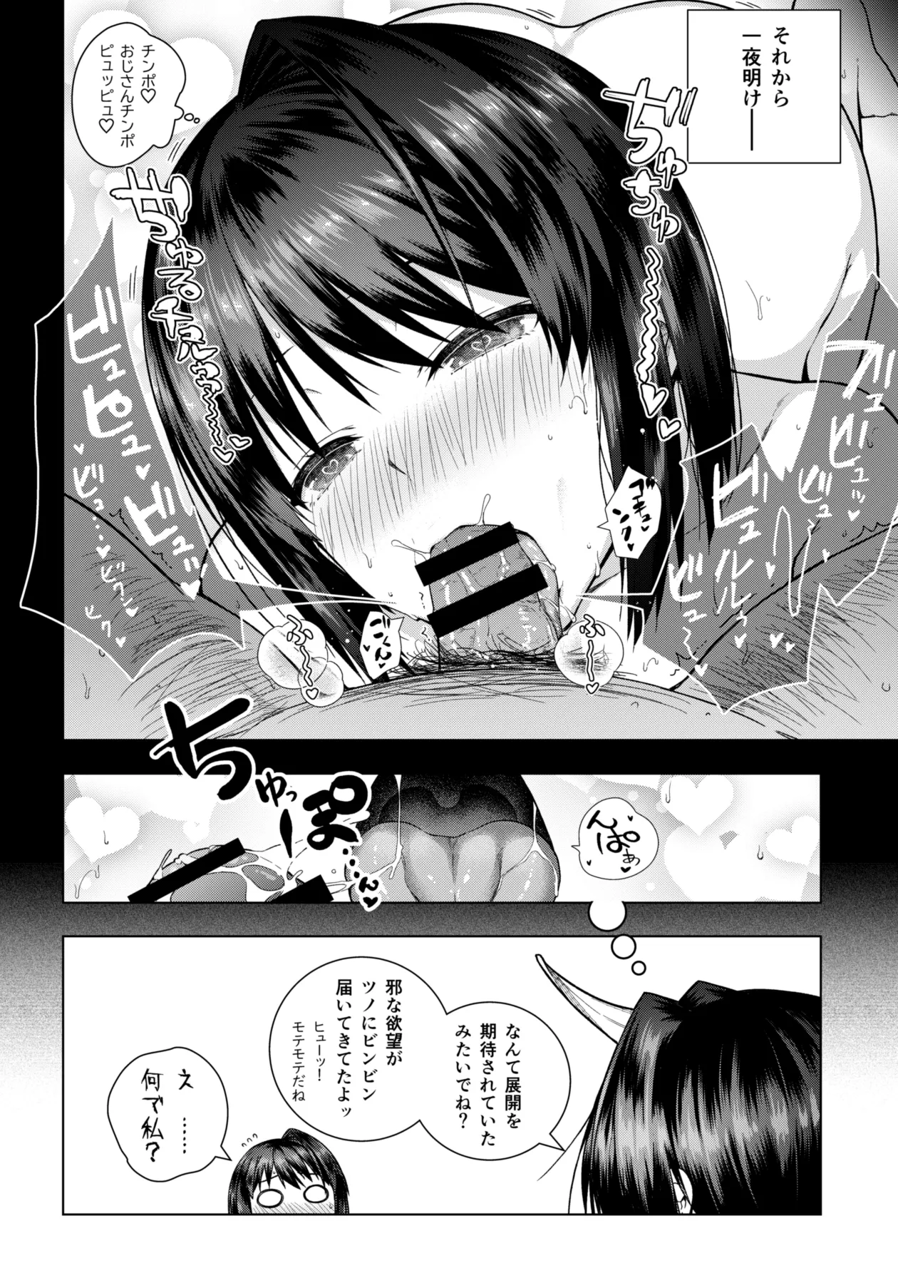黒姫とおじさん Page.12