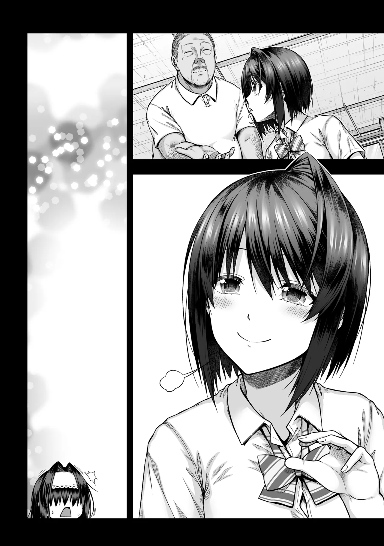 黒姫さんアフター！ Page.17