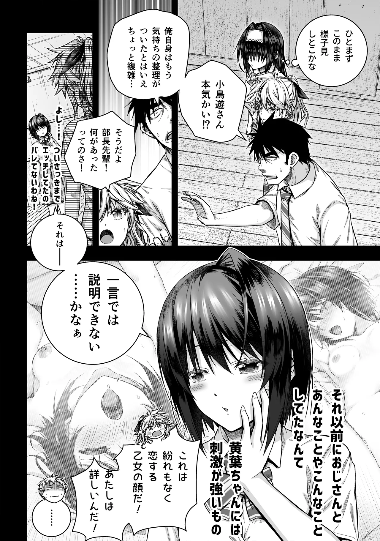 黒姫さんアフター！ Page.3