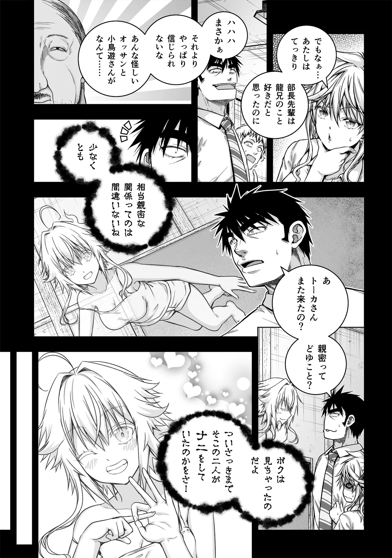 黒姫さんアフター！ Page.4