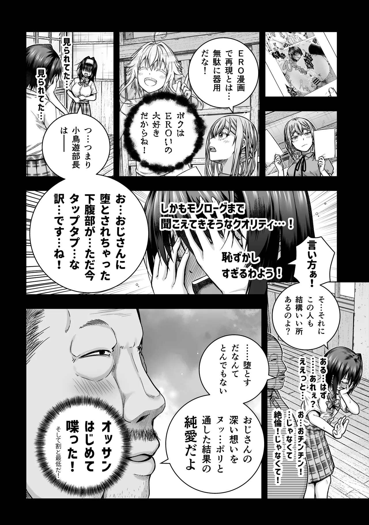 黒姫さんアフター！ Page.7