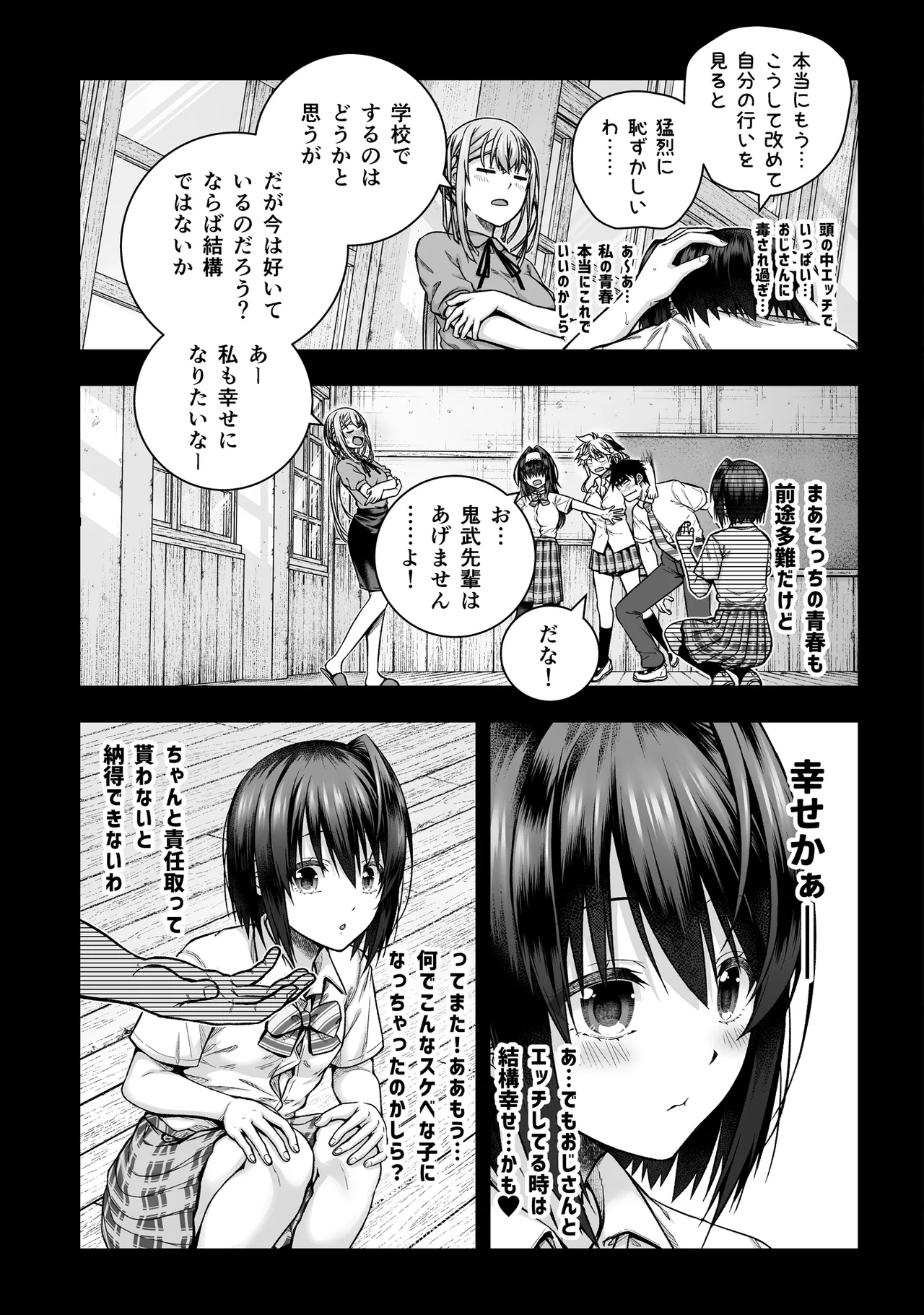 黒姫さんアフター！ Page.8