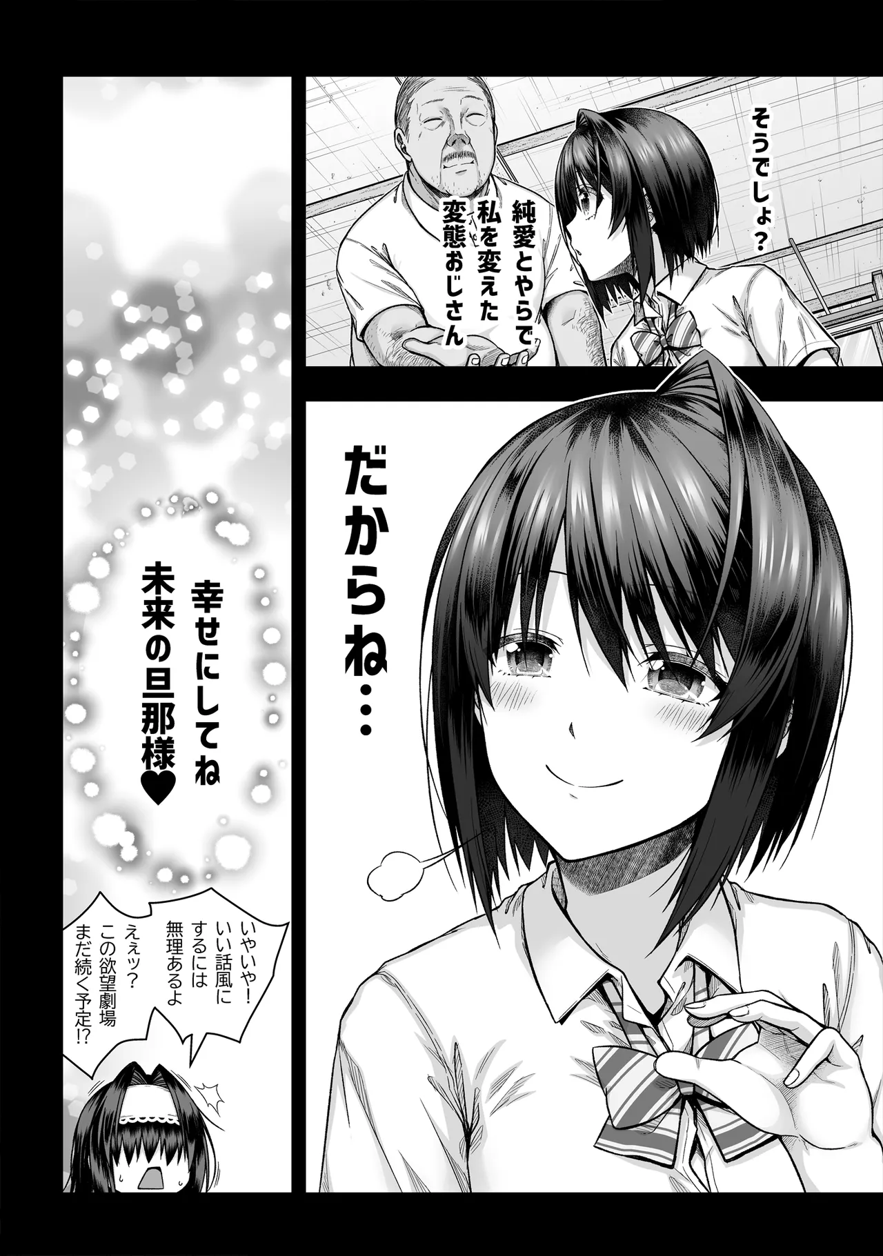 黒姫さんアフター！ Page.9