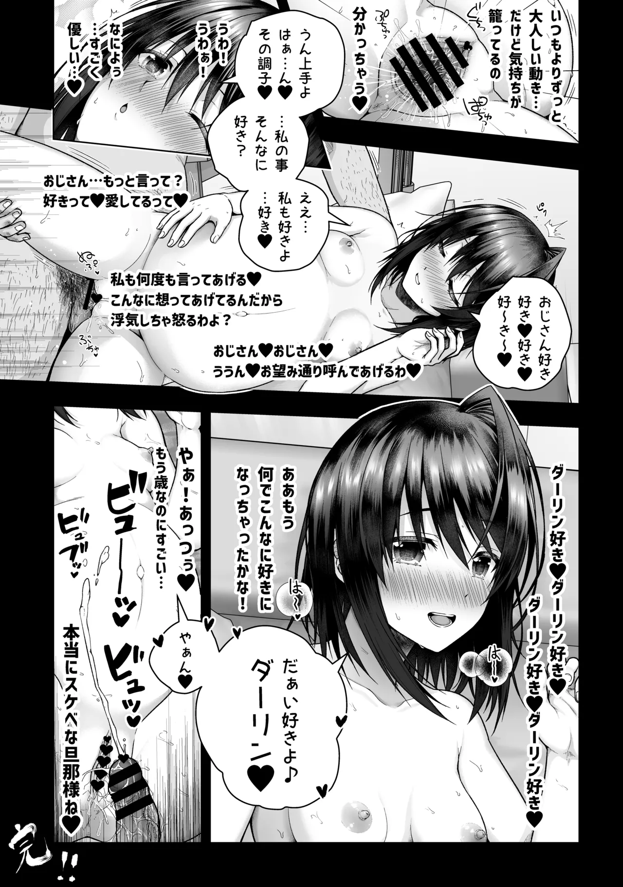 出来ちゃった黒姫さんと Page.6