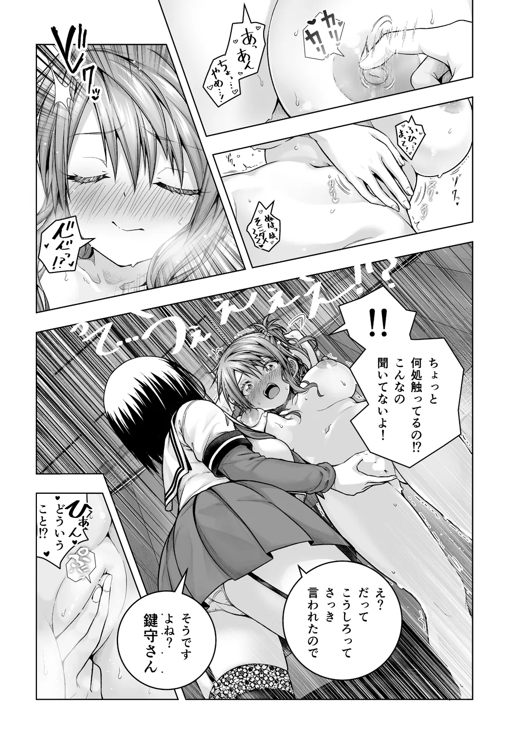 羽菜さん拘束くすぐり Page.2