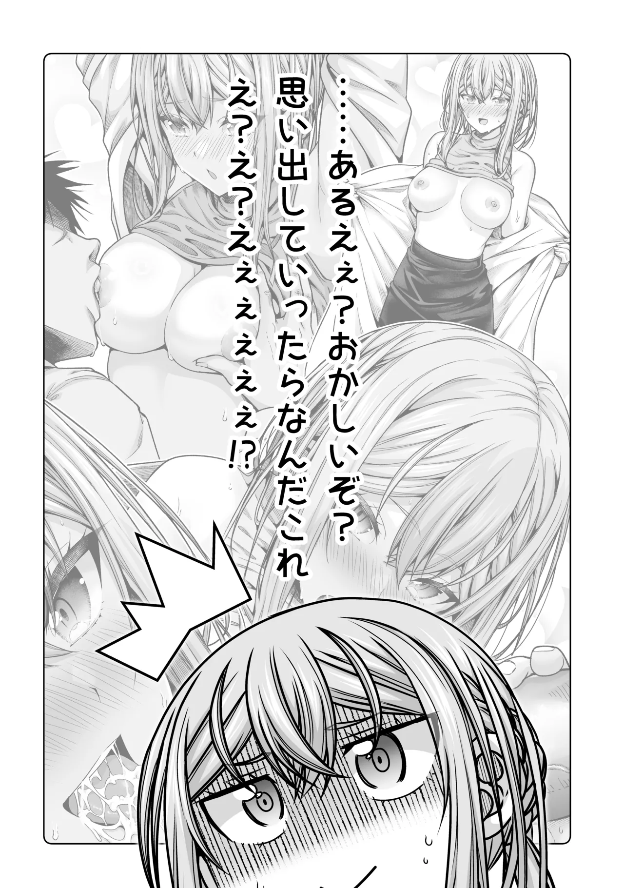 足神さんの抜け駆け Page.4