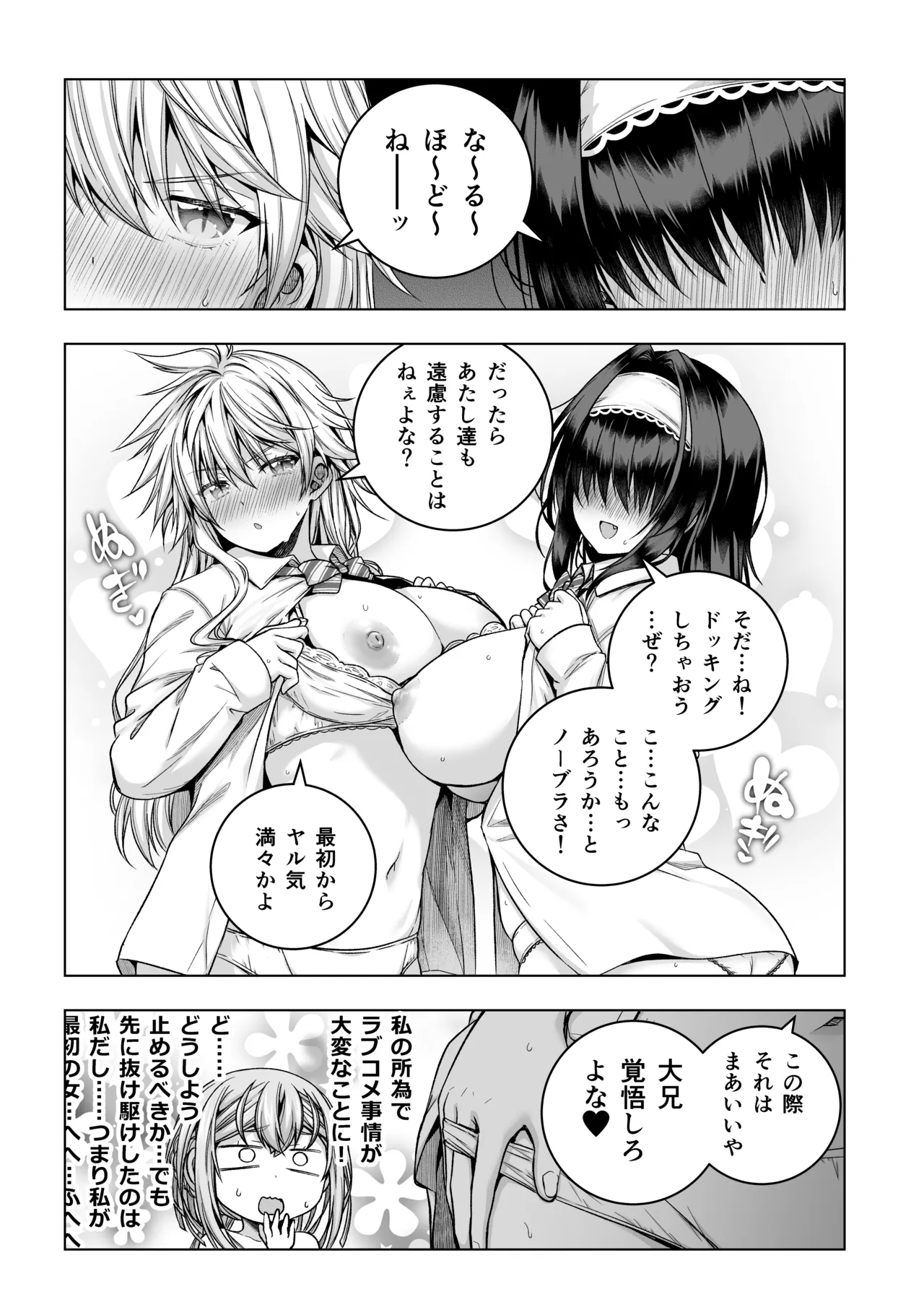 足神さんの抜け駆け Page.6
