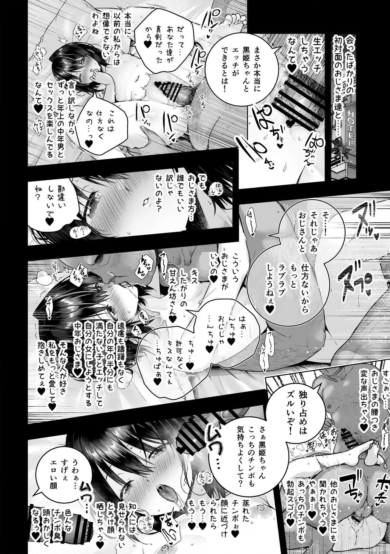 小鳥遊黒姫は複数のおじさんと仲良し Page.10