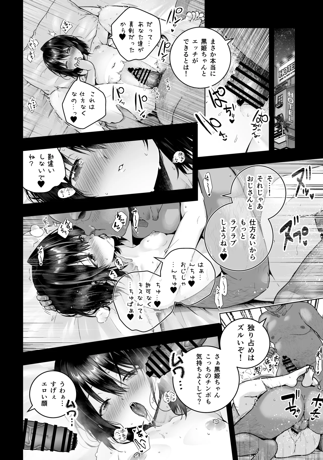 小鳥遊黒姫は複数のおじさんと仲良し Page.20