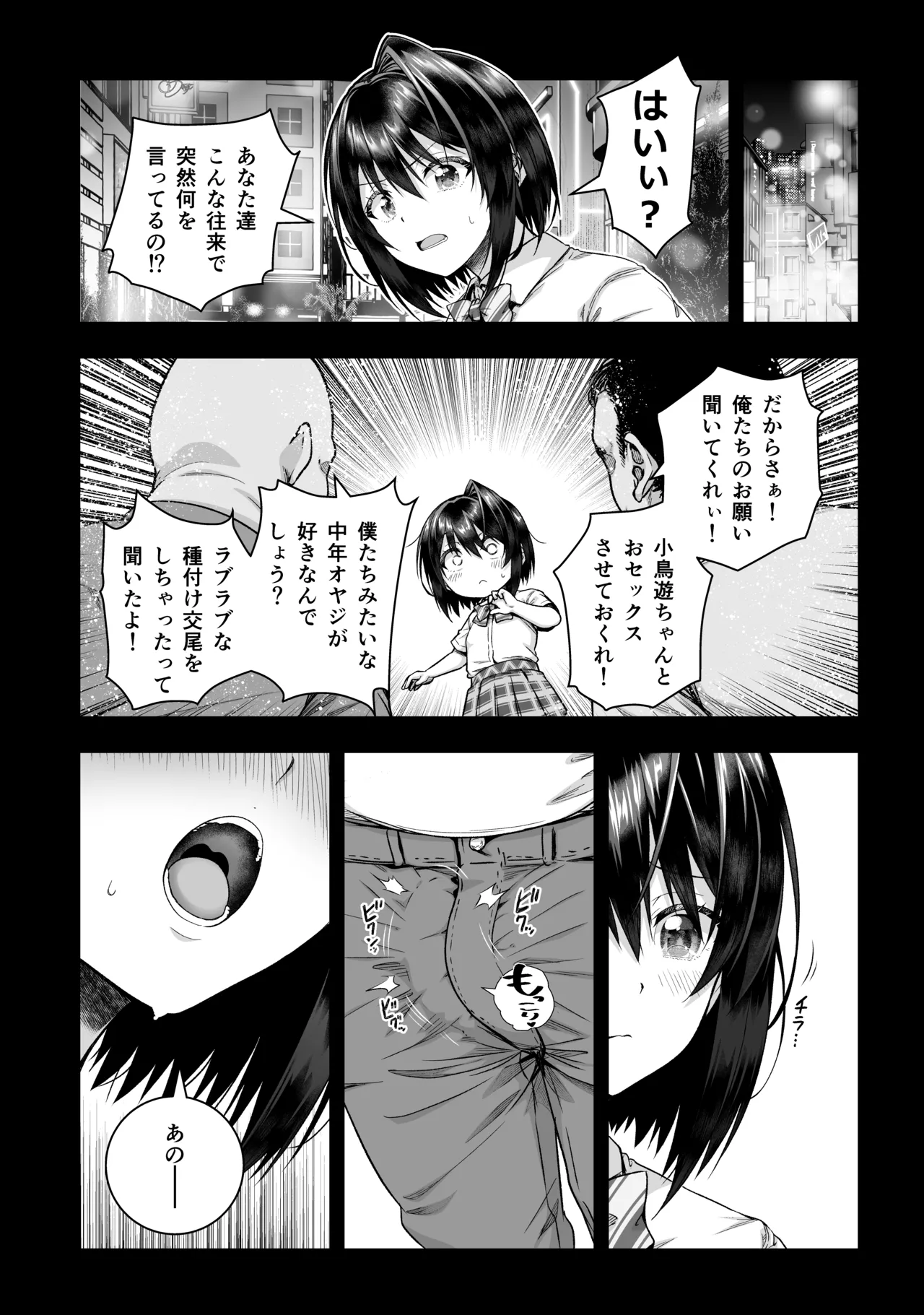 小鳥遊黒姫は複数のおじさんと仲良し Page.23