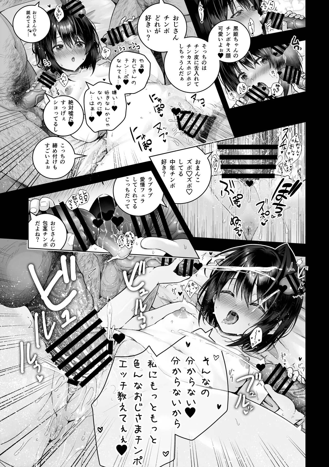 小鳥遊黒姫は複数のおじさんと仲良し Page.3